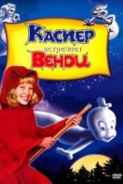 Каспер встречает Венди (1998) Casper Meets Wendy