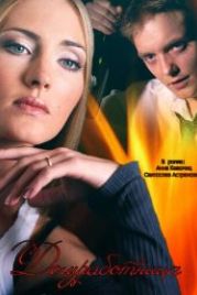 Домработница (2015)