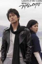 Королева игры (2006) Geimui yeowang / Queen of the Game