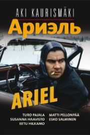 Ариэль (1988) Ariel