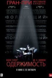 Одержимость (2013) Whiplash