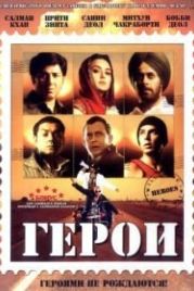 Герои (2008) Heroes