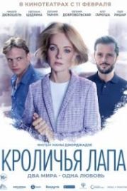 Кроличья лапа (2020) Rabbit's Paw