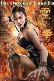 Королева кунг-фу (2020) The Queen of Kung Fu