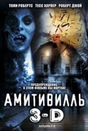 Амитивилль 3-D (1983) Amityville 3-D