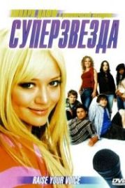 Суперзвезда (2004) Raise Your Voice