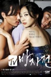 Слуга. Правдивая история Пан-джа (2011) Bang-ja Chronicles