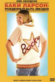 Баки Ларсон: Рожденный быть звездой (2011) Bucky Larson: Born to Be a Star