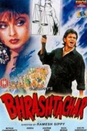 В тени закона (1989) Bhrashtachar