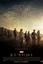 Вечные (2021) Eternals