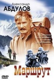 Маршрут (2007)