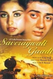 Утренний поезд (1986) Saveray Wali Gaadi