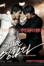 Несмонтированный фильм (2008) Yeonghwanun yeonghwada