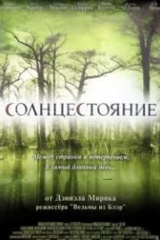 Солнцестояние (2007) Solstice