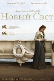 Новый свет (2006) Nuovomondo