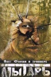 Мытарь (1997)