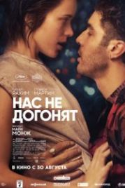 Нас не догонят (2018) Joueurs