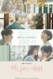 Моя красивая сторона (2018) Hanappunin naepyeon