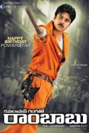 Репортеры Ганга и Рамбабу (2012) Cameraman Gangatho Rambabu