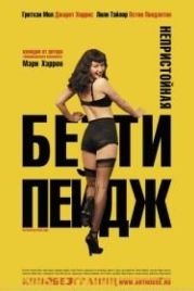 Непристойная Бетти Пейдж (2005) The Notorious Bettie Page