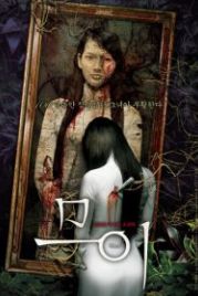 Муой: Легенда о портрете (2007) Muoi