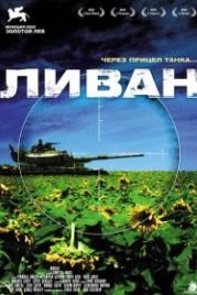 Ливан (2009) Lebanon
