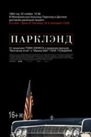 Парклэнд (2013) Parkland