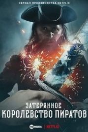 Затерянное королевство пиратов (2020) The Lost Pirate Kingdom
