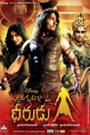 Жил-был воин (2011) Anaganaga O Dheerudu