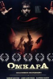 Омкара (2006) Omkara