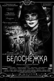 Белоснежка (2012) Blancanieves