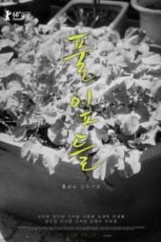Листья травы (2018) Pulipdeul