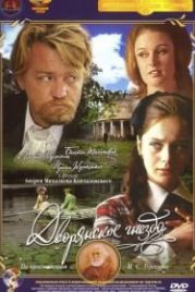 Дворянское гнездо (1969)