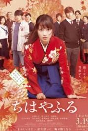 Чихаяфуру. Фильм первый (2016) Chihayafuru