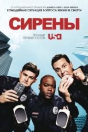 Сирены (2014) Sirens US