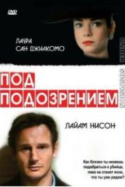 Под подозрением (1991) Under Suspicion