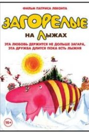 Загорелые на лыжах (1979) Les bronzés font du ski