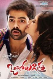 Жгучий чили (2013) Ongole Githa