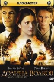 Долина волков: Ирак (2006) Kurtlar Vadisi: Irak