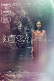 День Элизы (2021) Wai ngoi