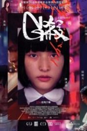 Убийство G (2018) G Saat