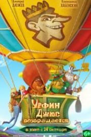 Урфин Джюс возвращается (2019)