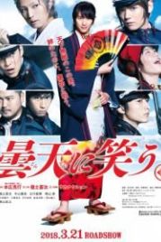 Смех под облаками (2018) Donten ni warau