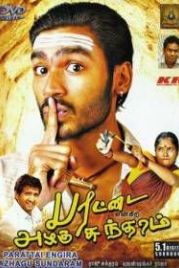 В поисках сына (2007) Parattai Engira Azhagu Sundaram