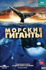 BBC: Морские гиганты (2011) Ocean Giants
