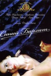 Синий бархат (1986) Blue Velvet