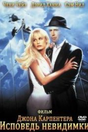 Исповедь невидимки (1992) Memoirs of an Invisible Man