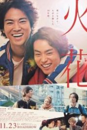 Искра (2017) Hibana