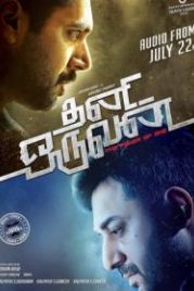 Одиночка (2015) Thani Oruvan