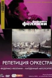 Репетиция оркестра (1978) Prova d'orchestra